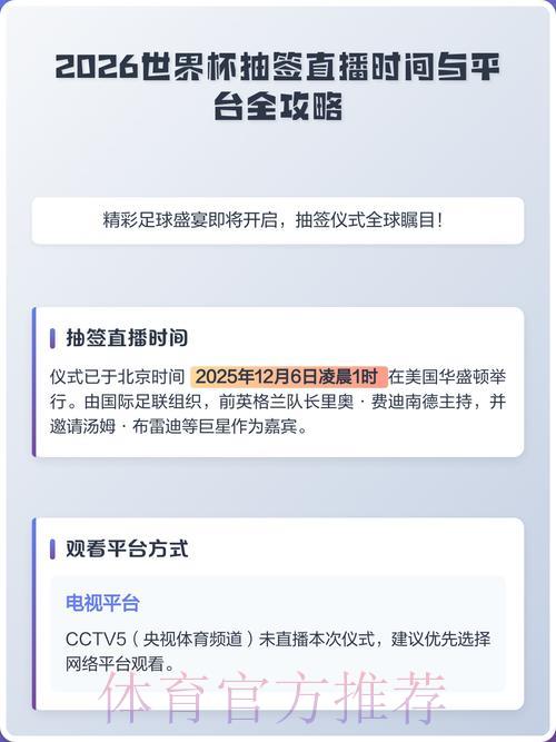 2026世界杯赛事直播平台注册指南